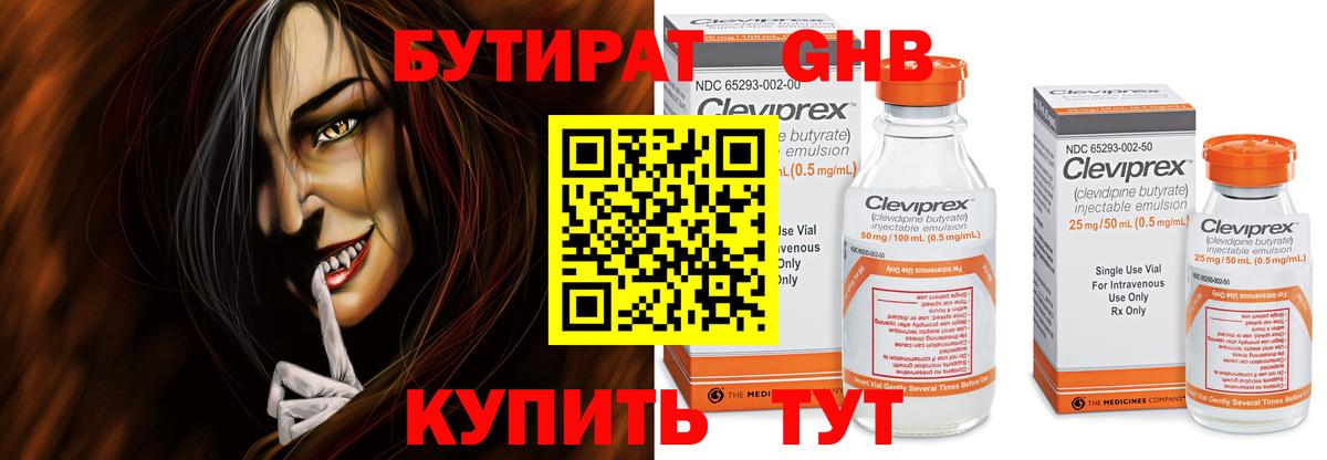 БУТИРАТ Butirat  Вход с VPN  Нефтекамск 