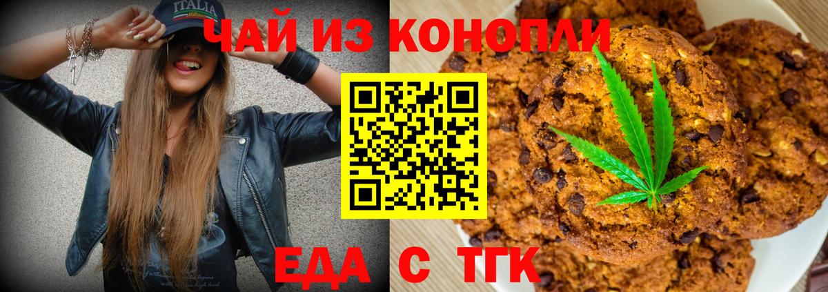 Еда ТГК конопля  Вход с VPN  Нефтекамск 