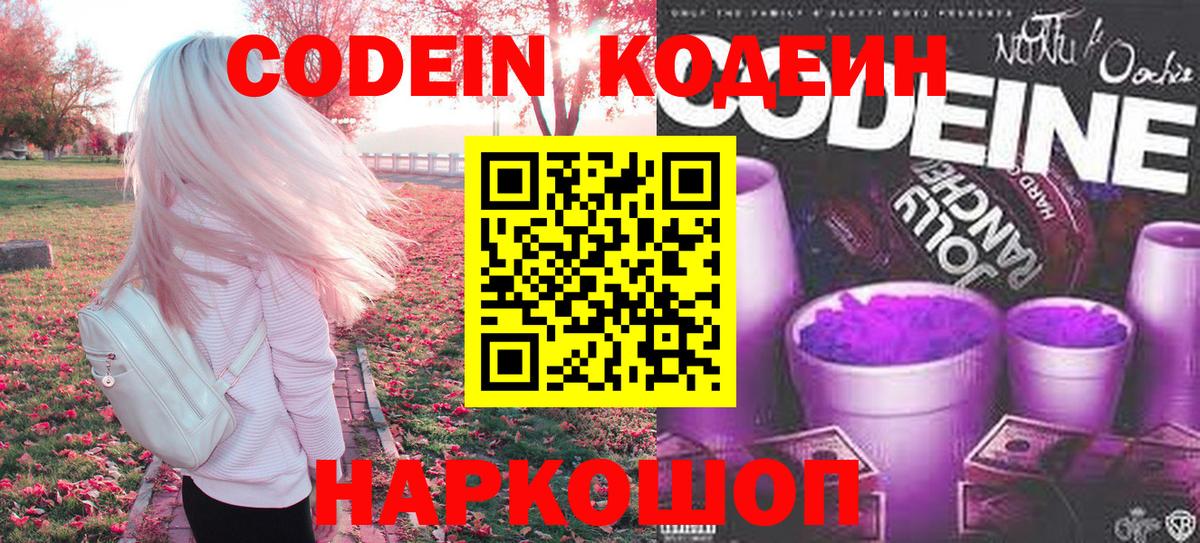 Codein Purple Drank Нефтекамск