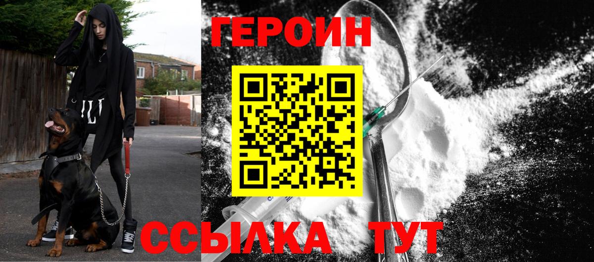 Героин герыч  Вход с VPN  ГЕРОИН  Нефтекамск 