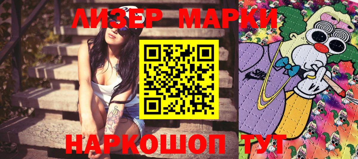 Наркотические марки 1500мкг Нефтекамск